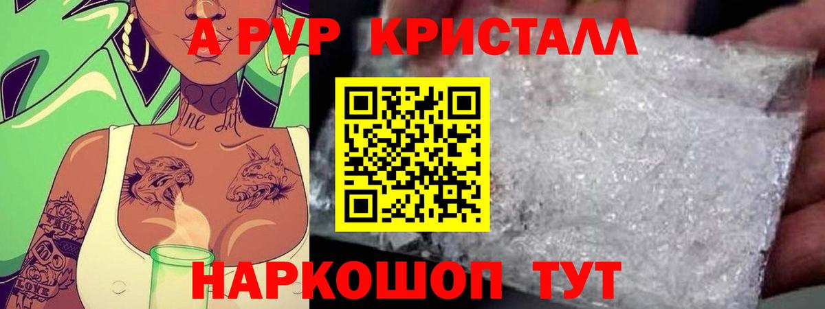 Альфа ПВП Crystall  Вход с VPN  Щёкино  Alpha-PVP  Alpha PVP Соль 