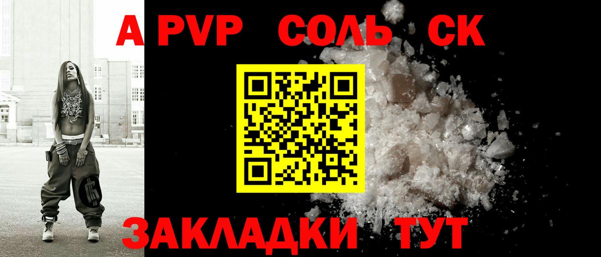 APVP кристаллы Щёкино