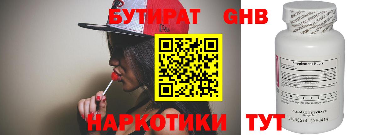БУТИРАТ  Вход с VPN  Щёкино  Бутират BDO 33% 