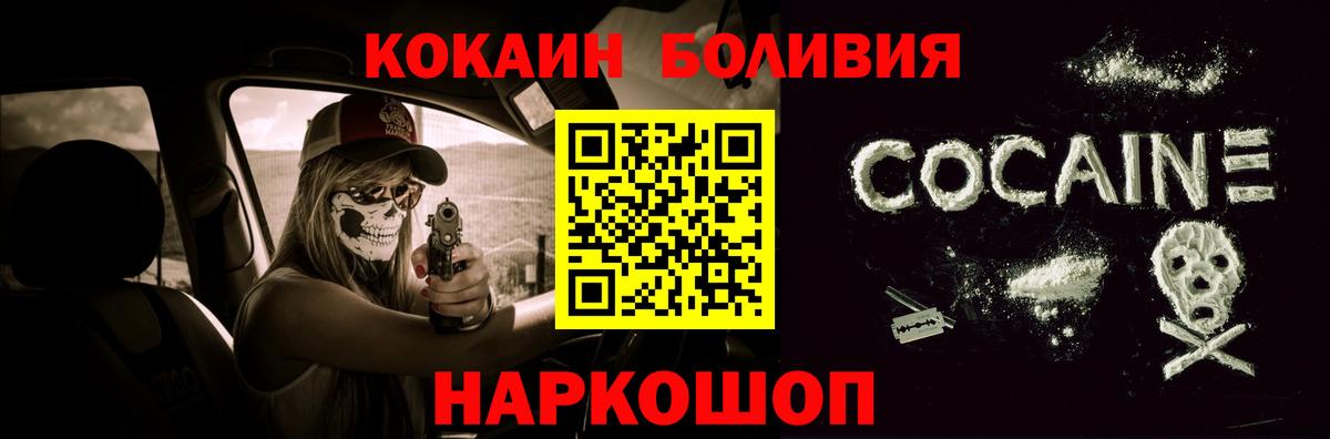 КОКАИН  Вход с VPN  Cocaine Боливия  Щёкино  КОКАИН Columbia 