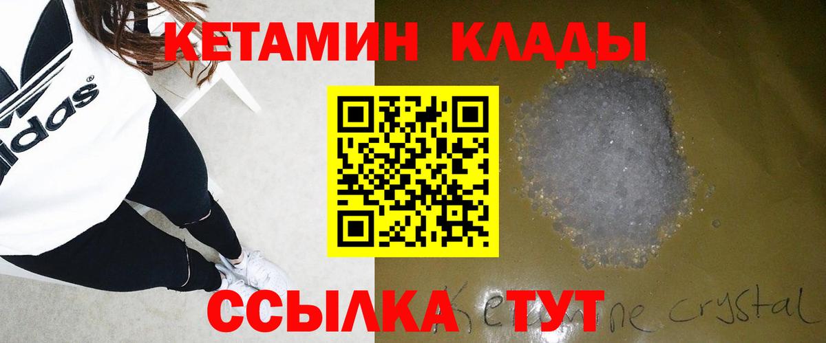 Кетамин VHQ Щёкино