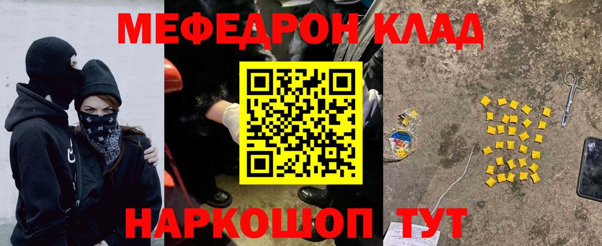МЕФ  МЕФ 4 MMC  Меф мяу мяу  Мефедрон  где можно купить наркотик  Вход с VPN  Щёкино 