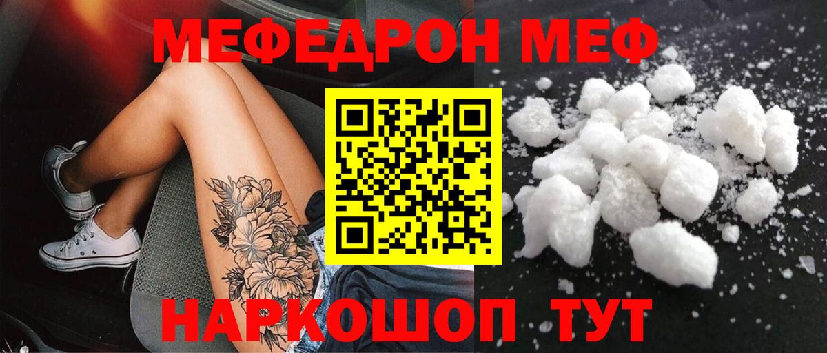 Мефедрон Щёкино