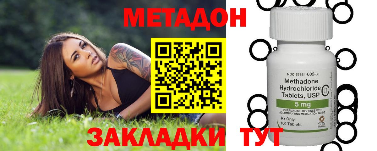 Метадон белоснежный  Метадон methadone  Вход с VPN  Щёкино 